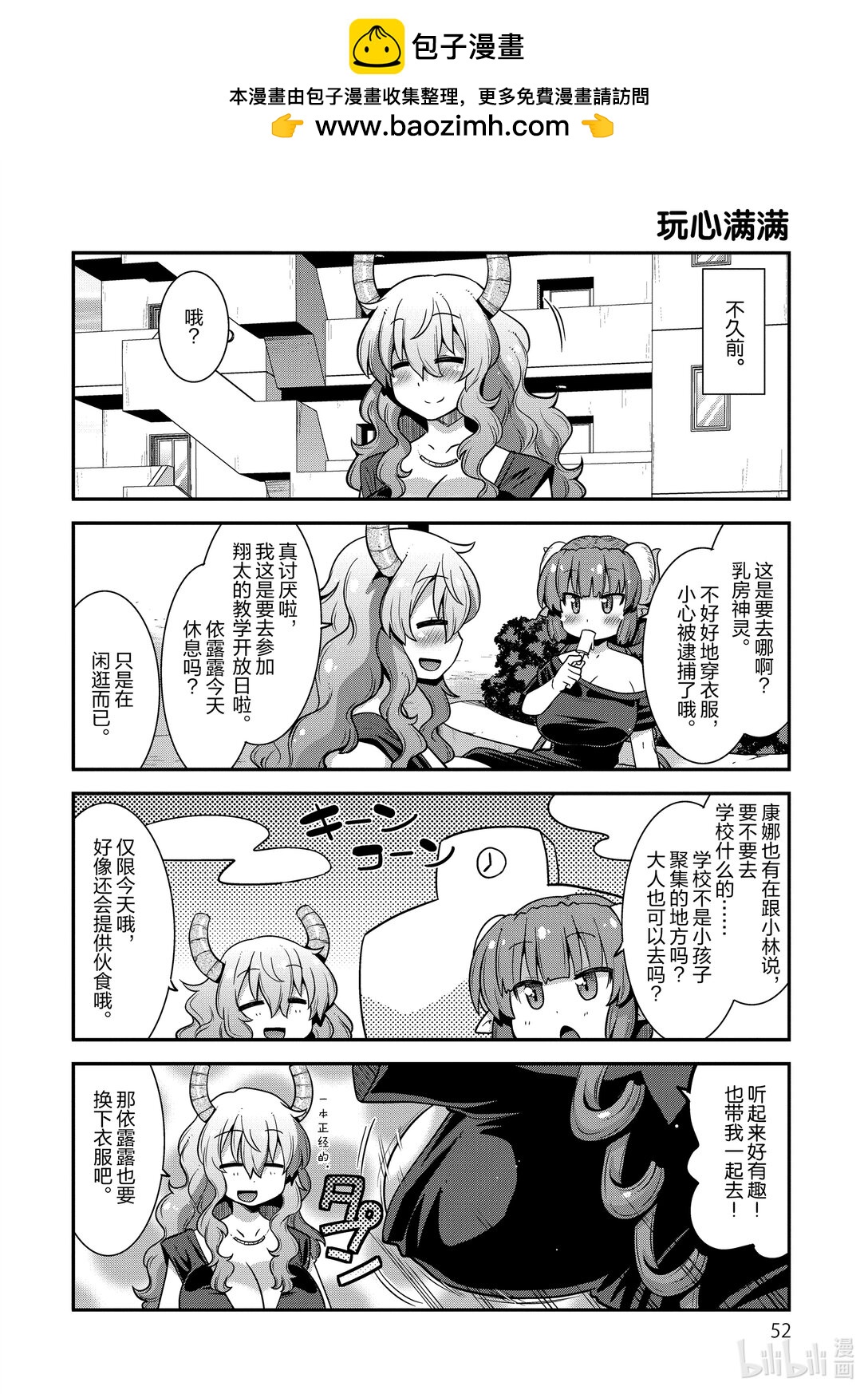 小林家的龍女僕 爾科亞是我的××。 - 21 翔太和教學開放日 - 2