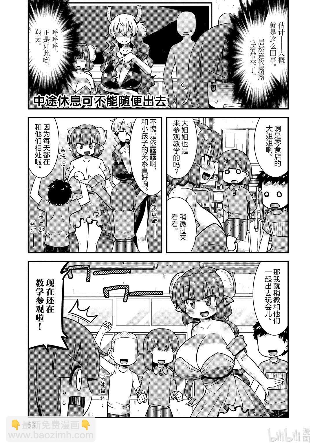 小林家的龍女僕 爾科亞是我的××。 - 21 翔太和教學開放日 - 3