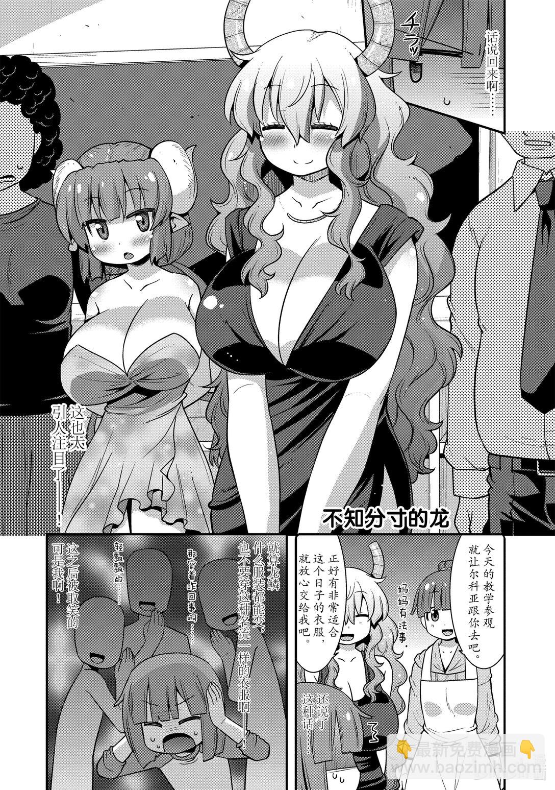 小林家的龍女僕 爾科亞是我的××。 - 21 翔太和教學開放日 - 4