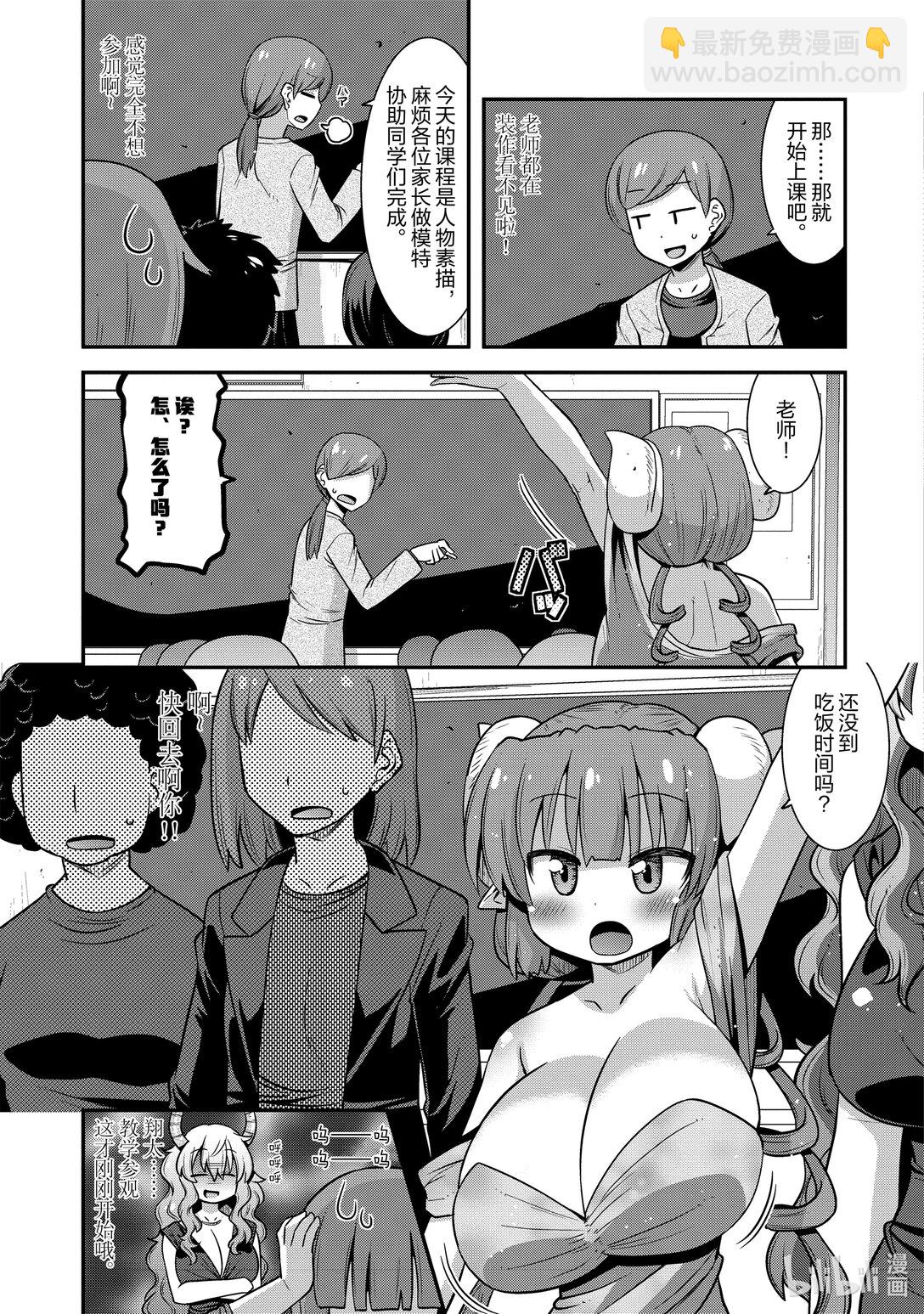 小林家的龍女僕 爾科亞是我的××。 - 21 翔太和教學開放日 - 1