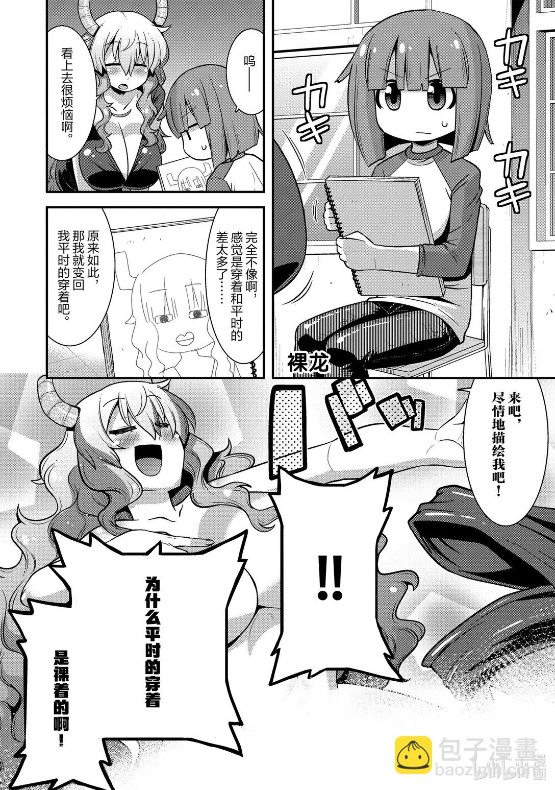 小林家的龍女僕 爾科亞是我的××。 - 21 翔太和教學開放日 - 2