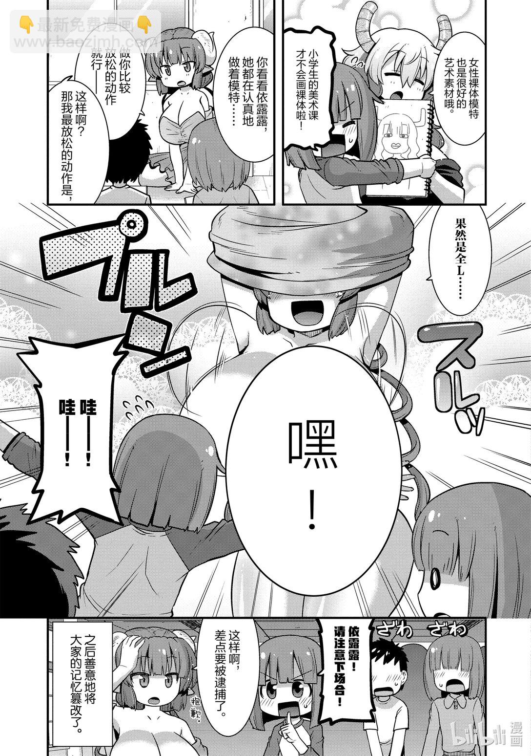 小林家的龍女僕 爾科亞是我的××。 - 21 翔太和教學開放日 - 3