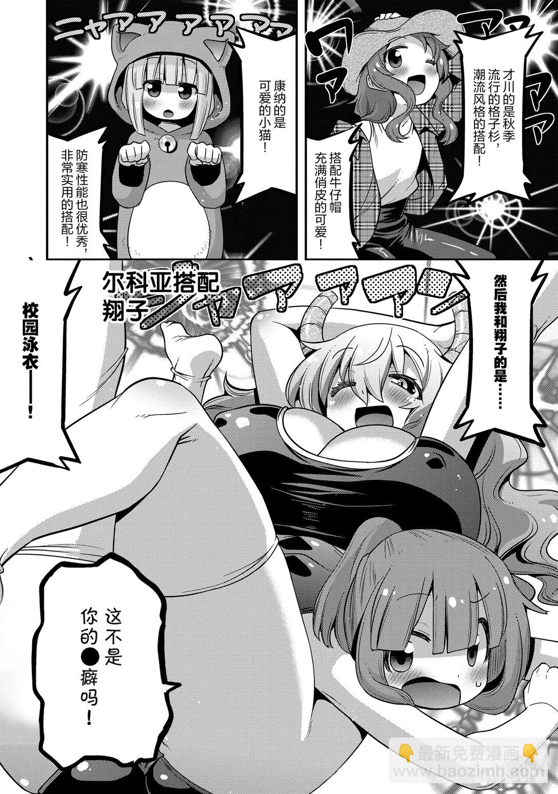 小林家的龍女僕 爾科亞是我的××。 - 23 翔太和女孩子 - 2