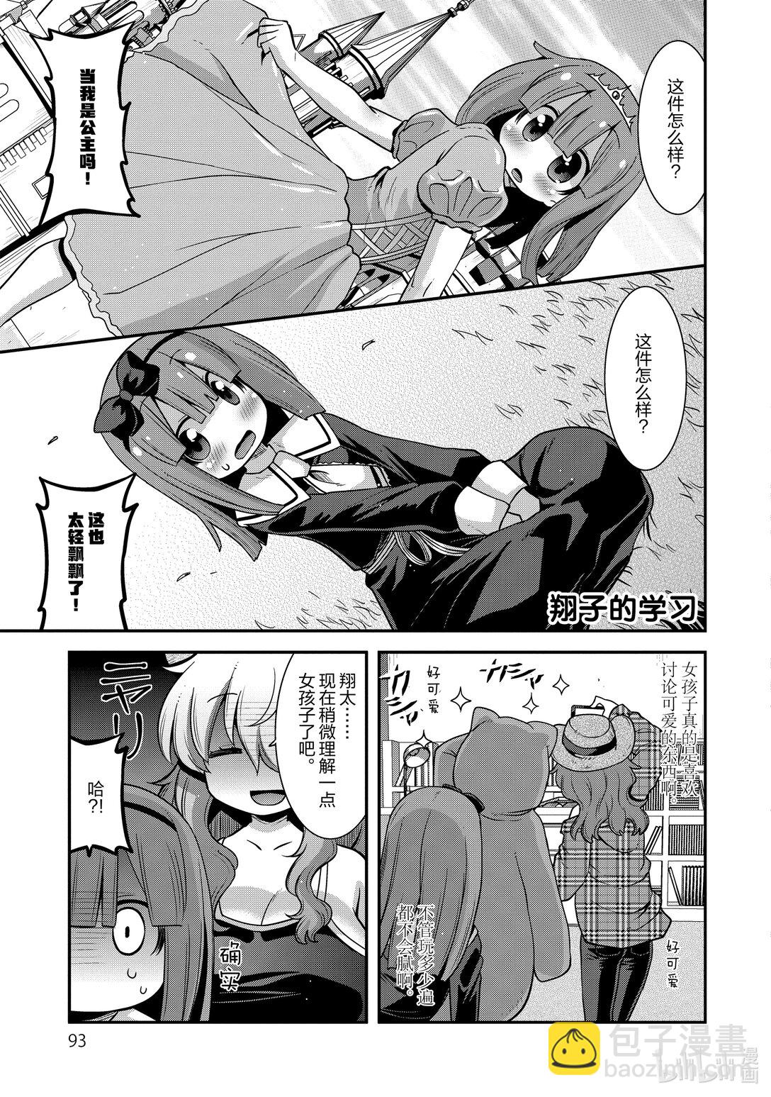 小林家的龍女僕 爾科亞是我的××。 - 23 翔太和女孩子 - 3