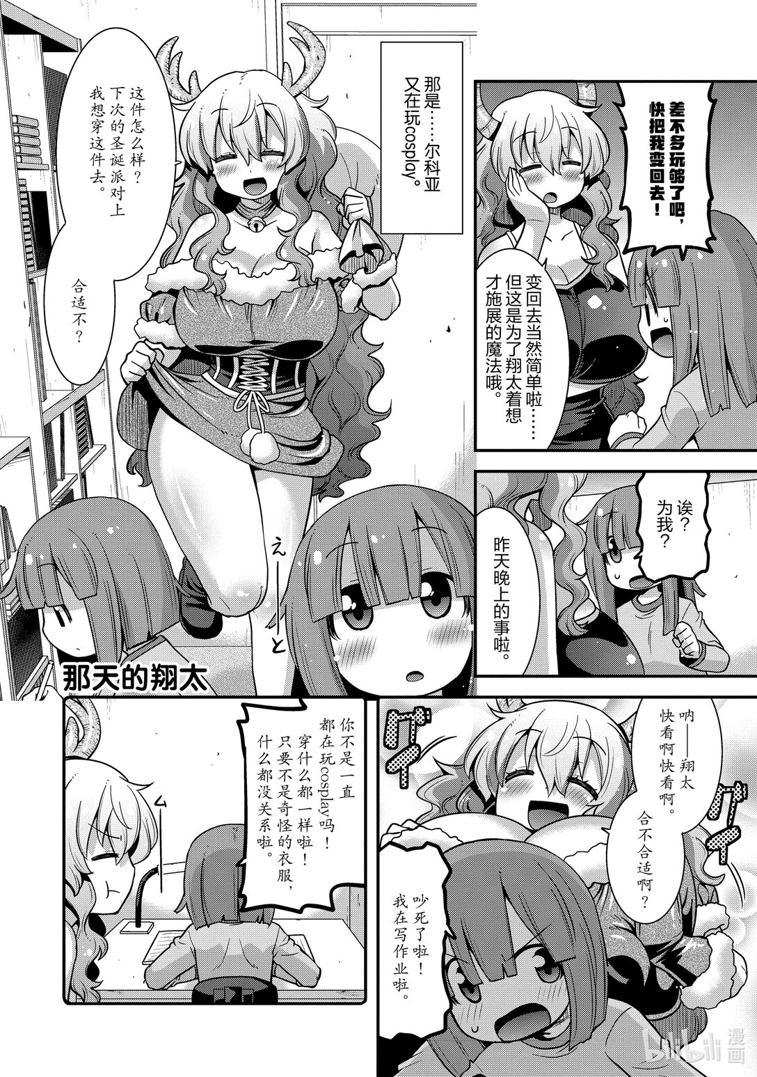 小林家的龍女僕 爾科亞是我的××。 - 23 翔太和女孩子 - 4