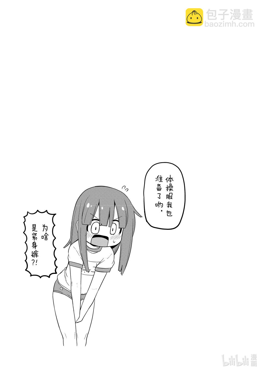 小林家的龍女僕 爾科亞是我的××。 - 23 翔太和女孩子 - 3