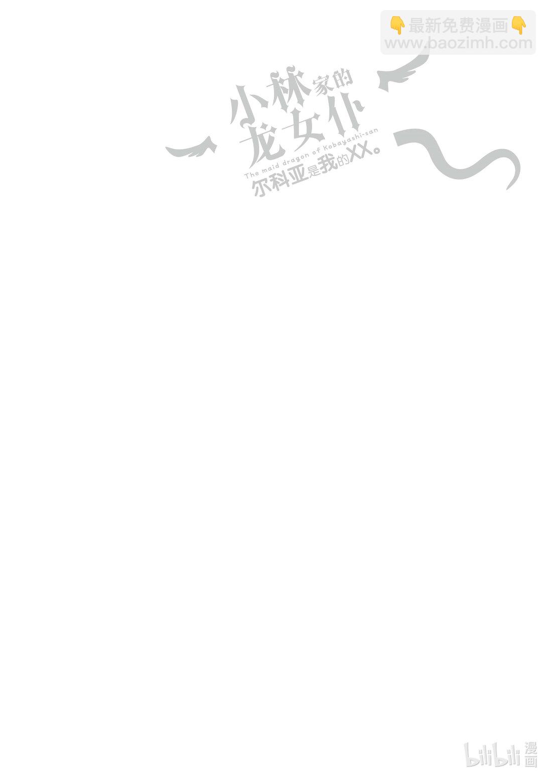 小林家的龍女僕 爾科亞是我的××。 - 23 翔太和女孩子 - 4