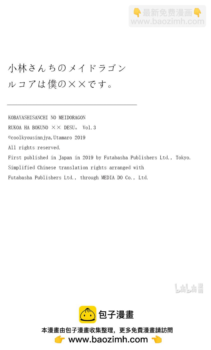 小林家的龍女僕 爾科亞是我的××。 - 23 翔太和女孩子 - 2