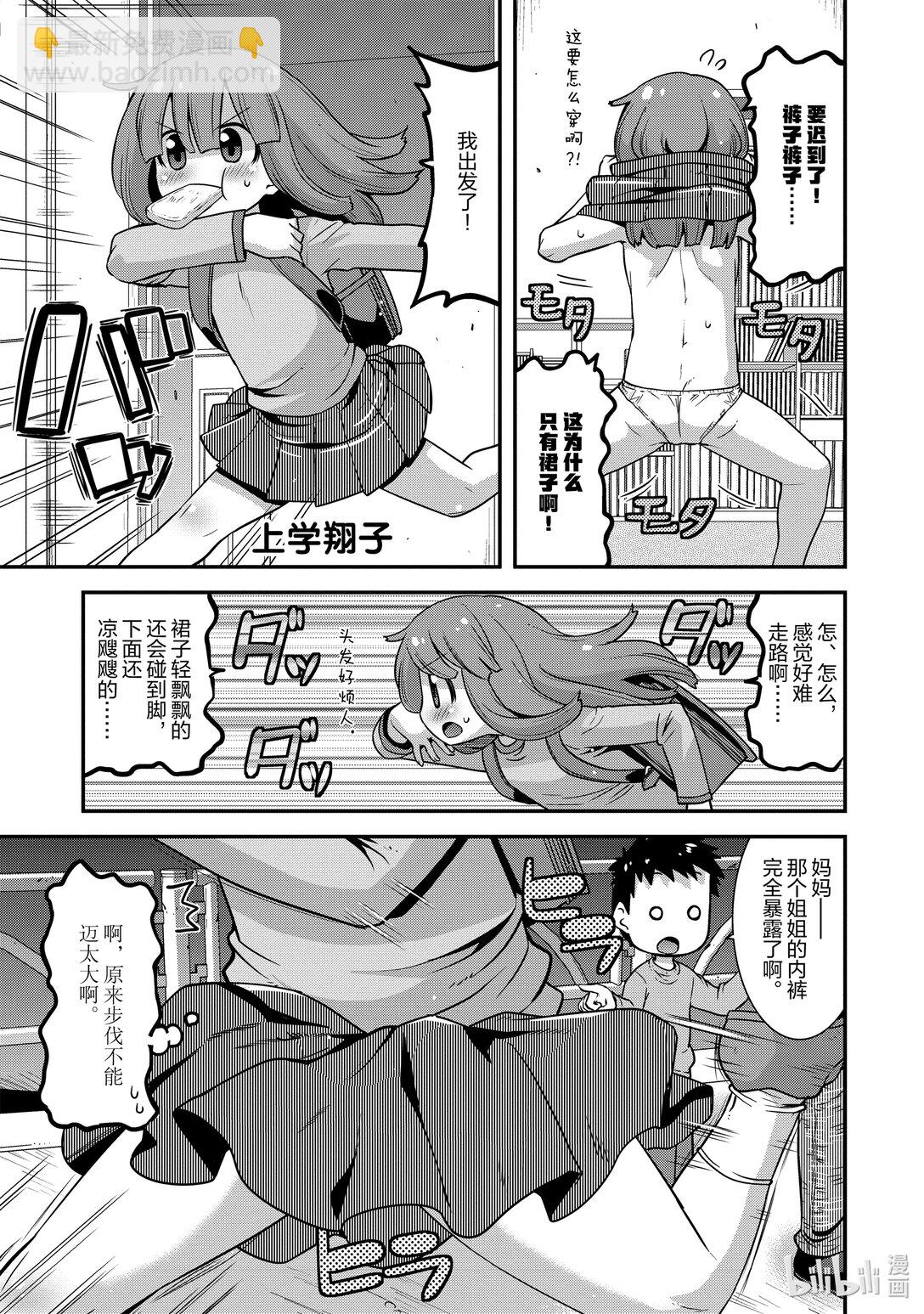 小林家的龍女僕 爾科亞是我的××。 - 23 翔太和女孩子 - 3