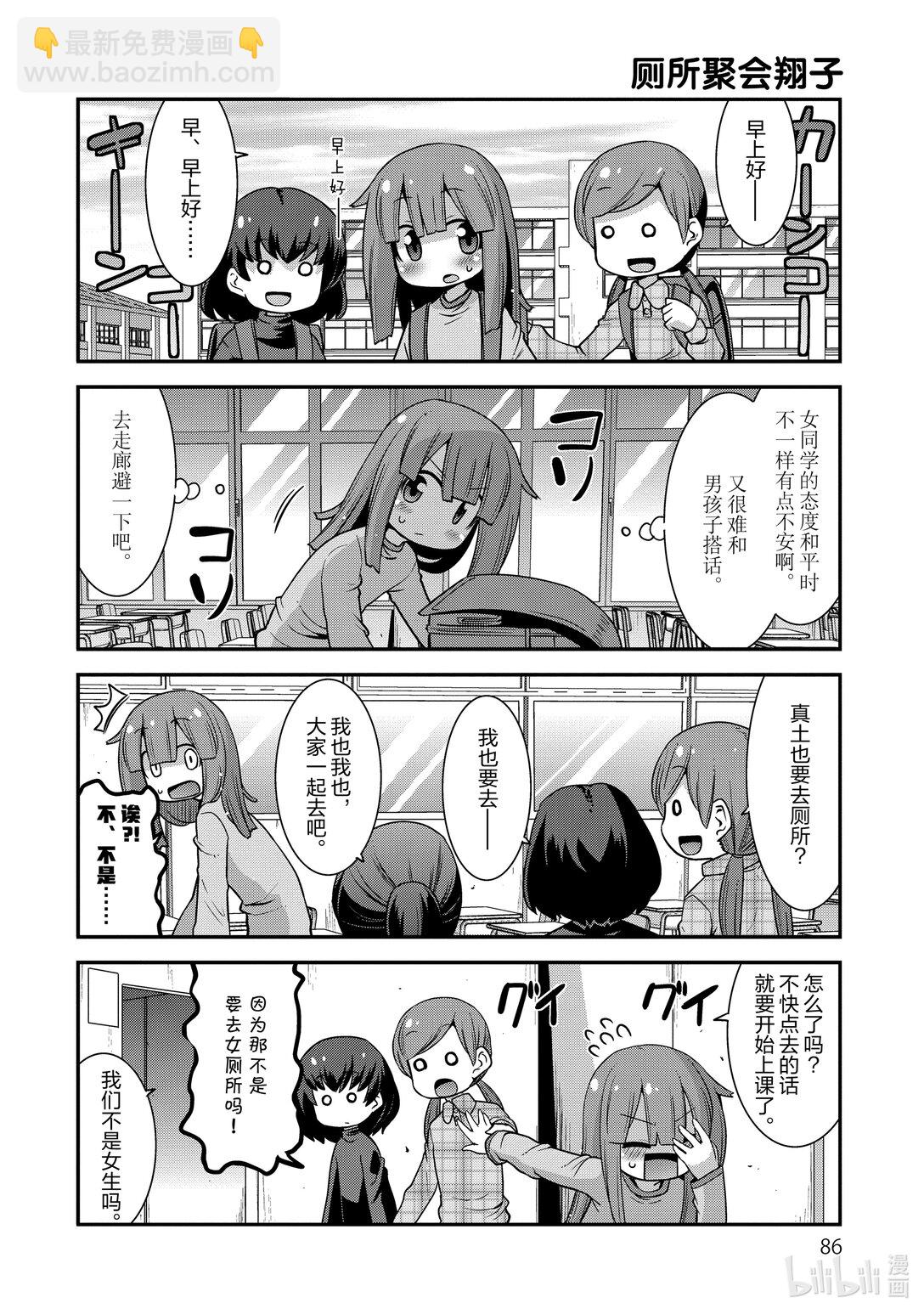 小林家的龍女僕 爾科亞是我的××。 - 23 翔太和女孩子 - 4