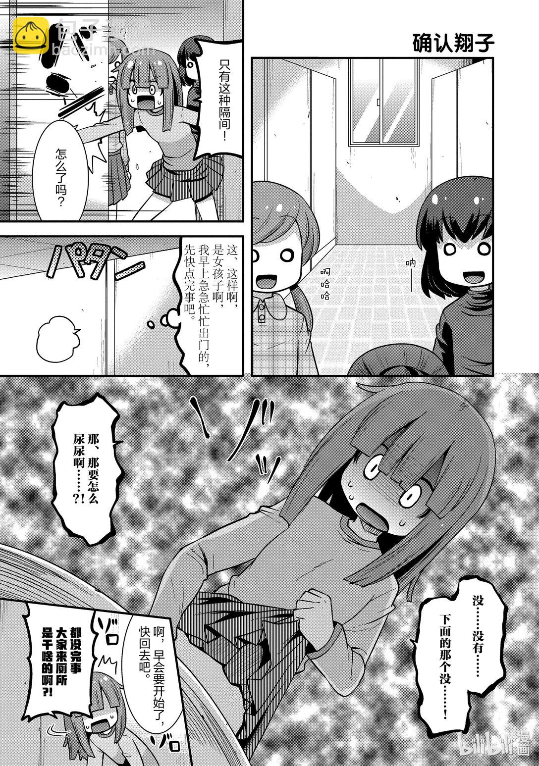 小林家的龍女僕 爾科亞是我的××。 - 23 翔太和女孩子 - 1