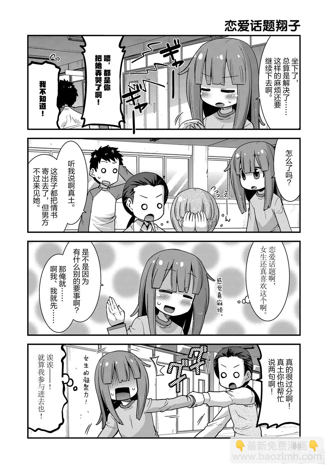 小林家的龍女僕 爾科亞是我的××。 - 23 翔太和女孩子 - 2