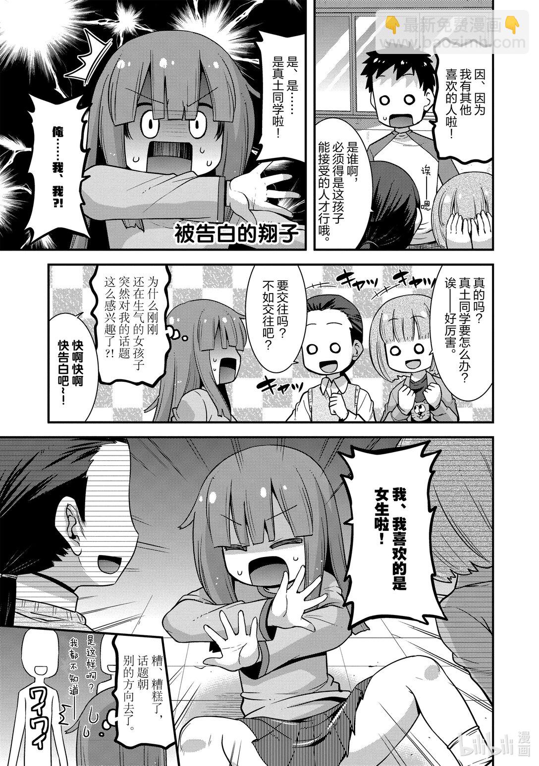 小林家的龍女僕 爾科亞是我的××。 - 23 翔太和女孩子 - 3