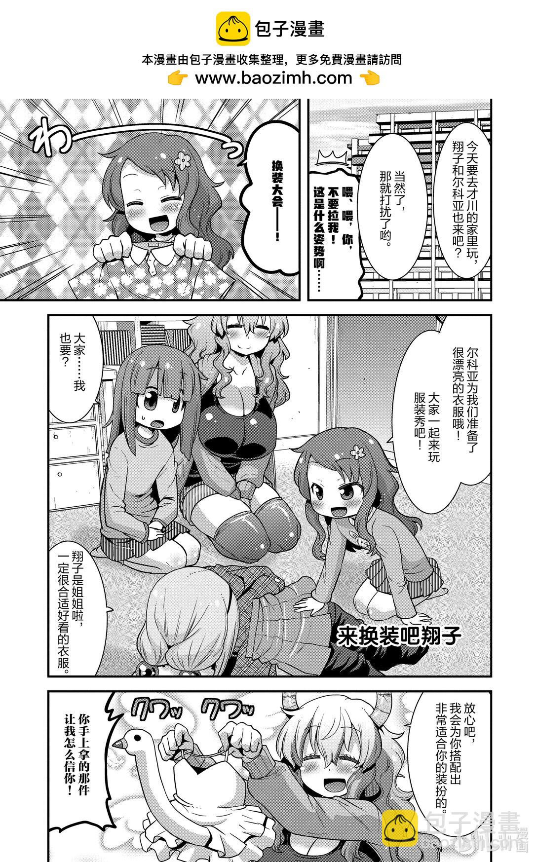 小林家的龍女僕 爾科亞是我的××。 - 23 翔太和女孩子 - 1