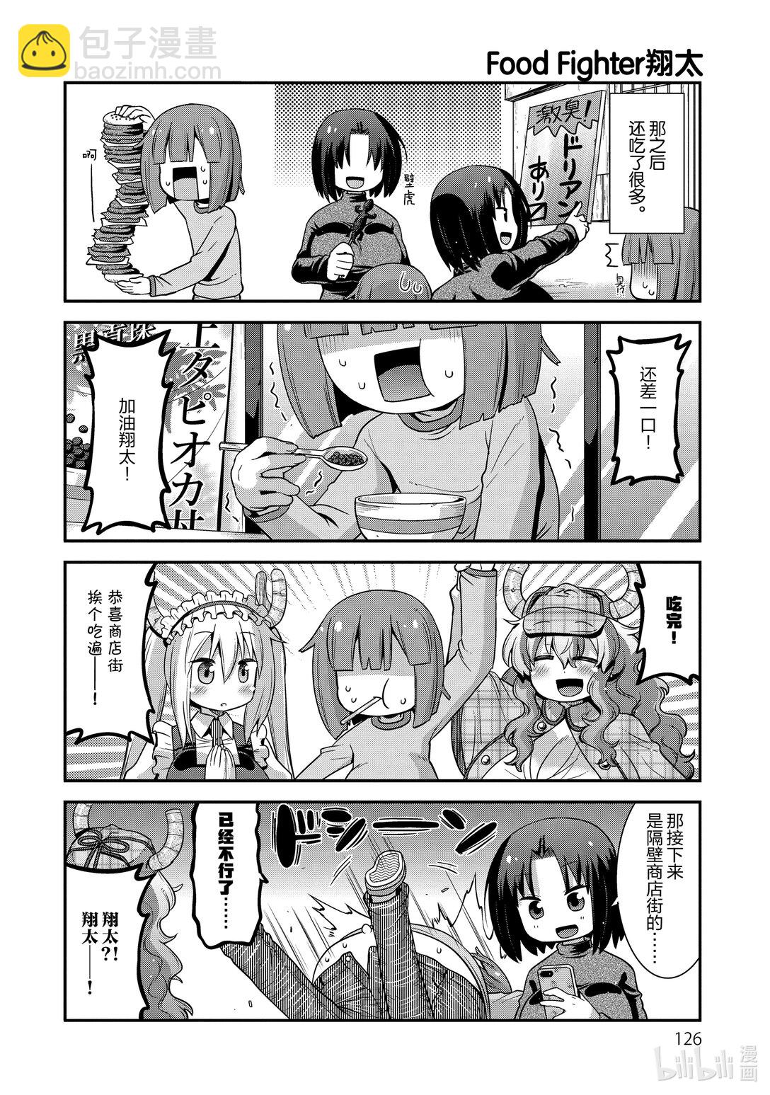 小林家的龍女僕 爾科亞是我的××。 - 25 翔太和成長 - 2