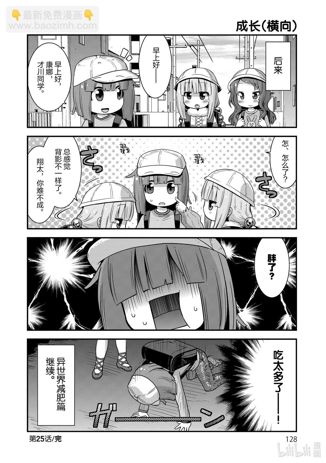 小林家的龍女僕 爾科亞是我的××。 - 25 翔太和成長 - 3