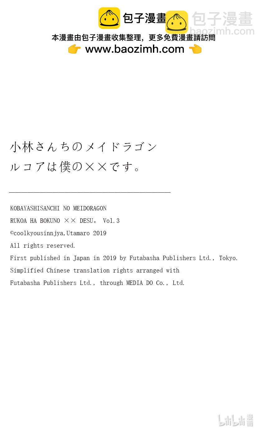 小林家的龍女僕 爾科亞是我的××。 - 25 翔太和成長 - 2
