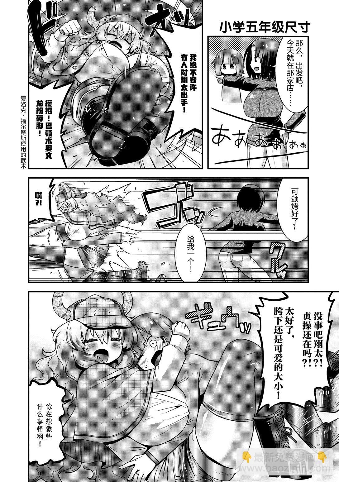 小林家的龍女僕 爾科亞是我的××。 - 25 翔太和成長 - 1