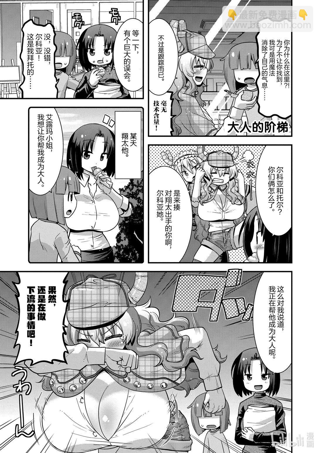 小林家的龍女僕 爾科亞是我的××。 - 25 翔太和成長 - 2