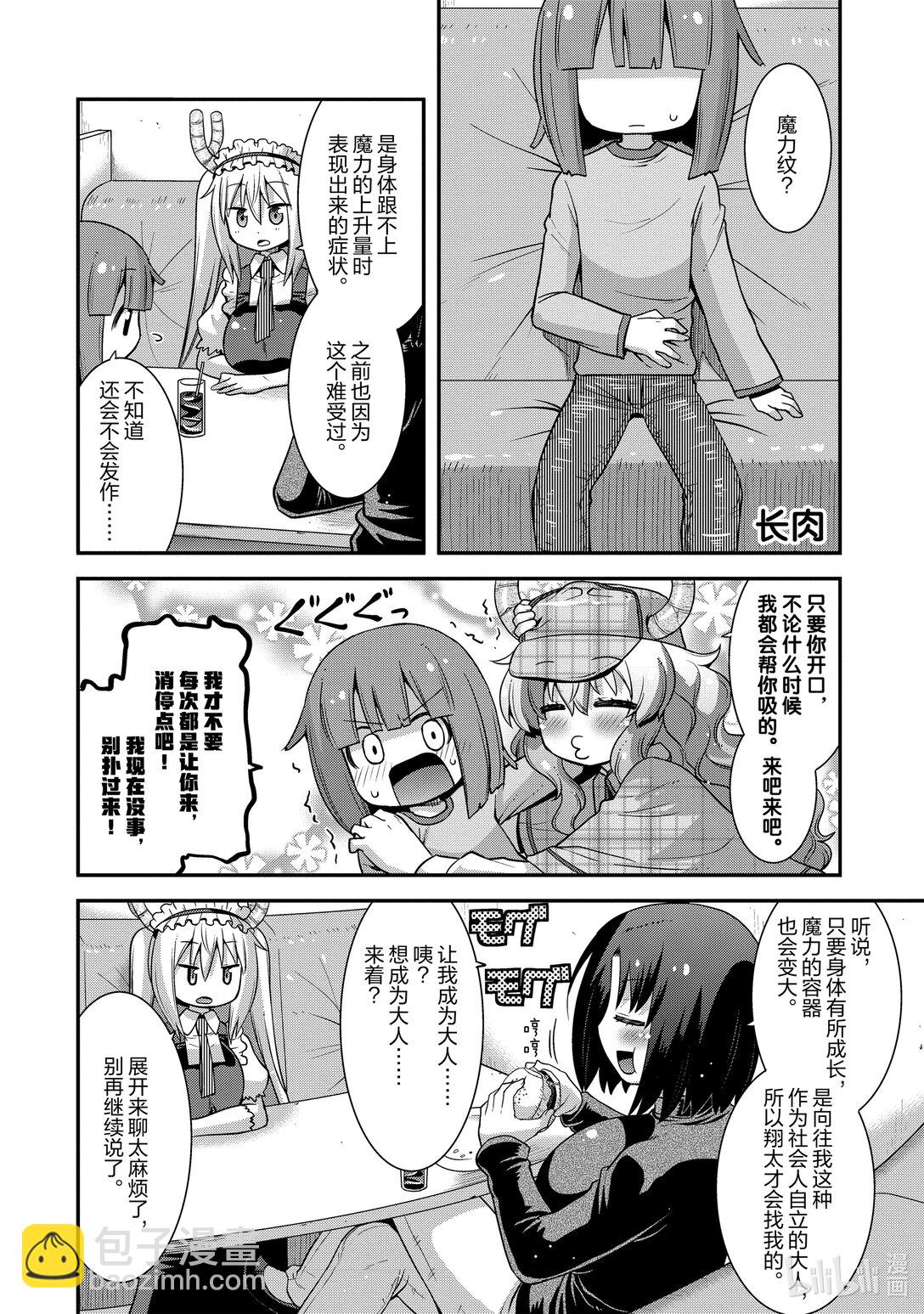 小林家的龍女僕 爾科亞是我的××。 - 25 翔太和成長 - 3