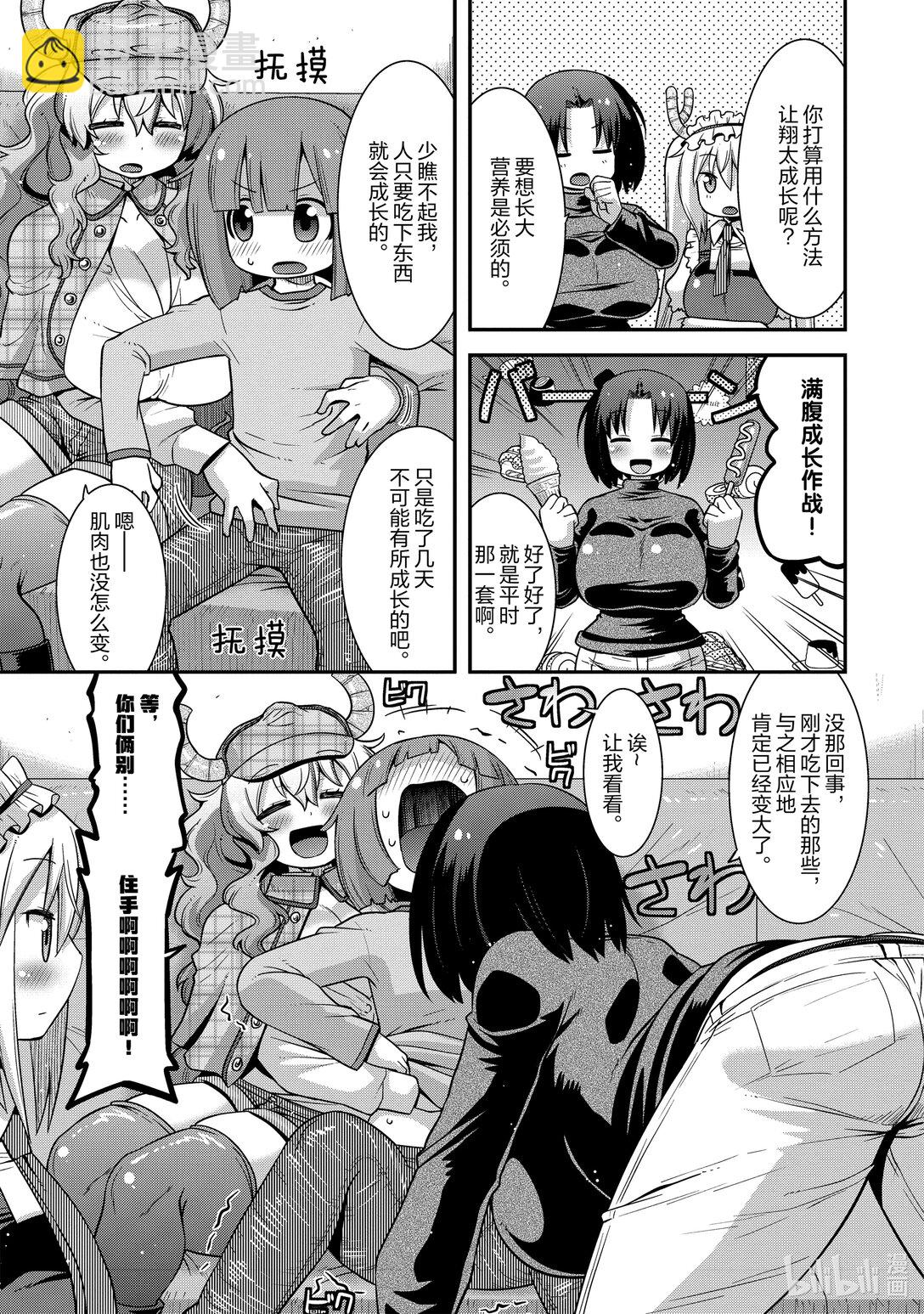 小林家的龍女僕 爾科亞是我的××。 - 25 翔太和成長 - 1