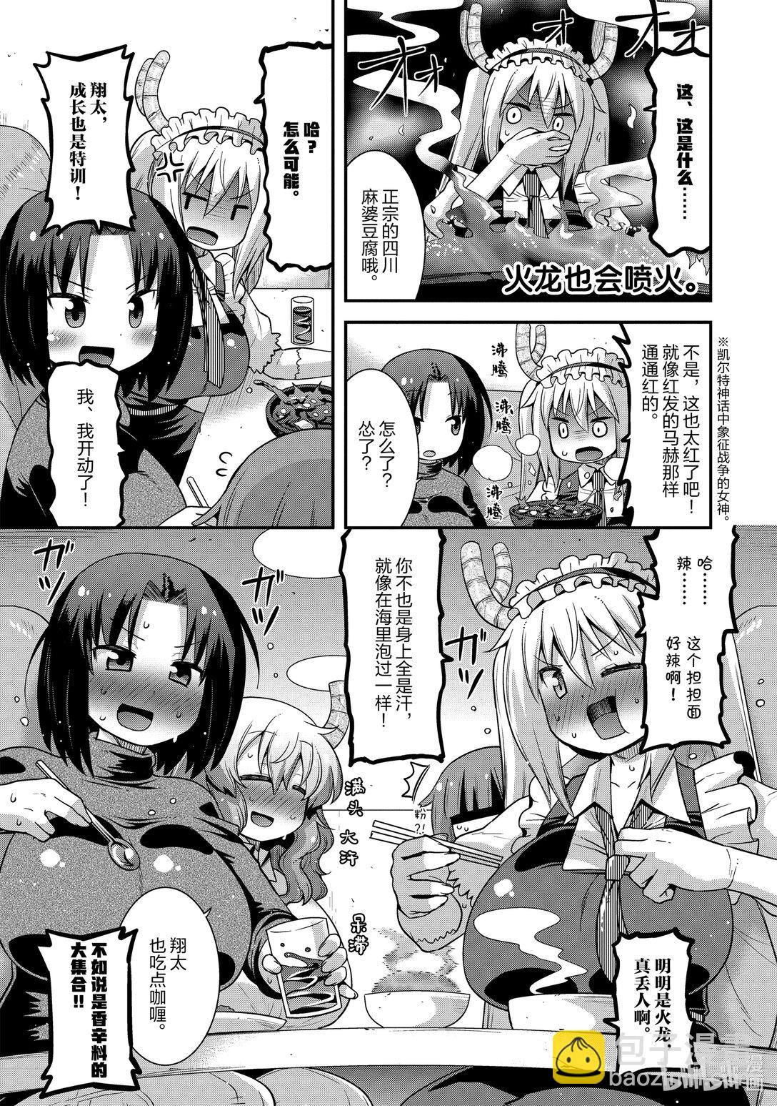 小林家的龍女僕 爾科亞是我的××。 - 25 翔太和成長 - 3