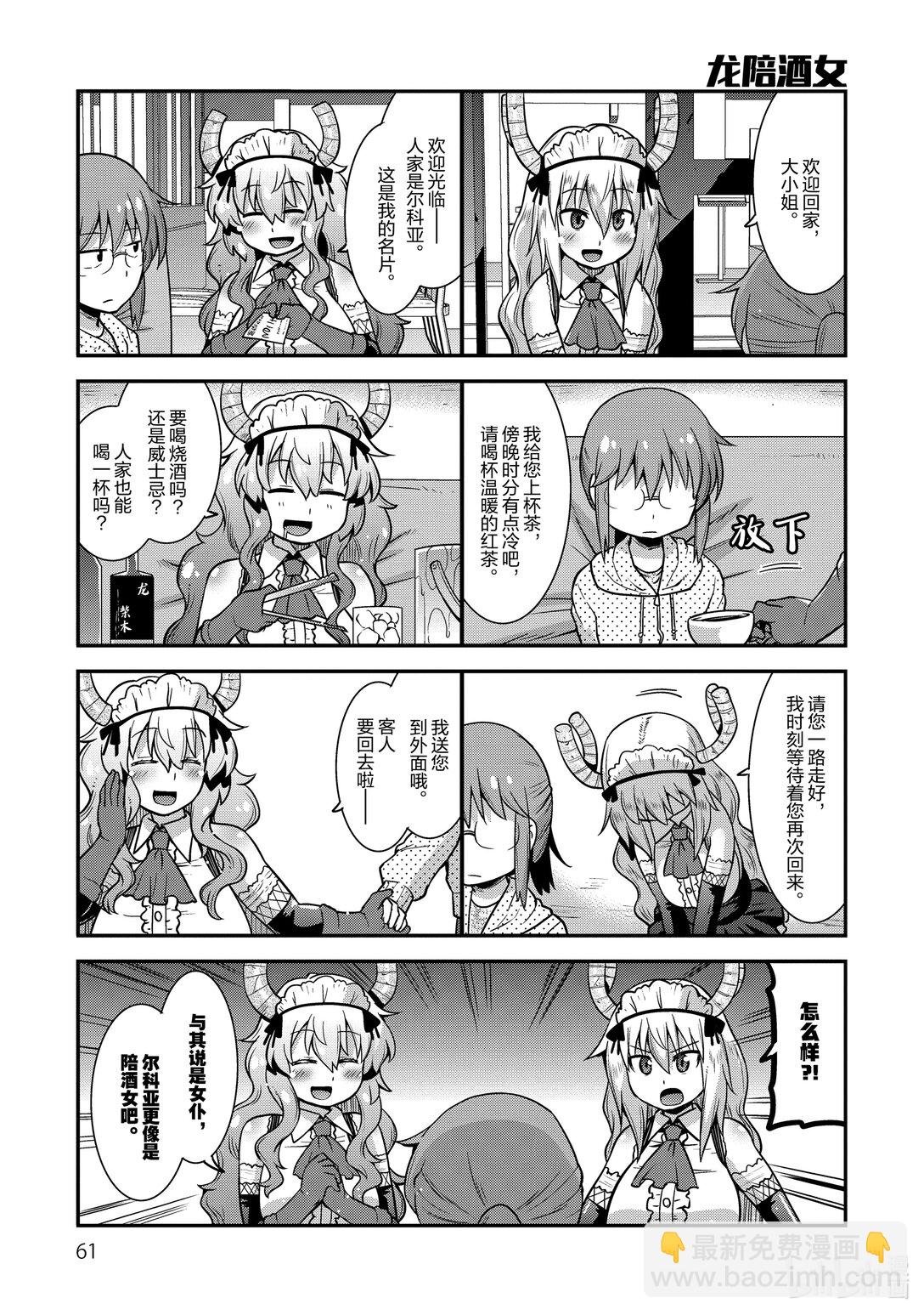 小林家的龍女僕 爾科亞是我的××。 - 4 翔太與打工 - 2