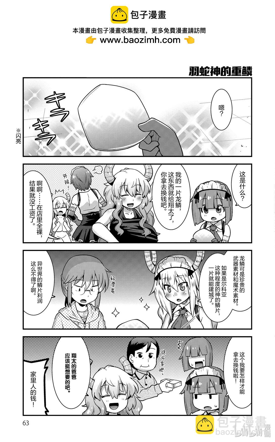 小林家的龍女僕 爾科亞是我的××。 - 4 翔太與打工 - 1