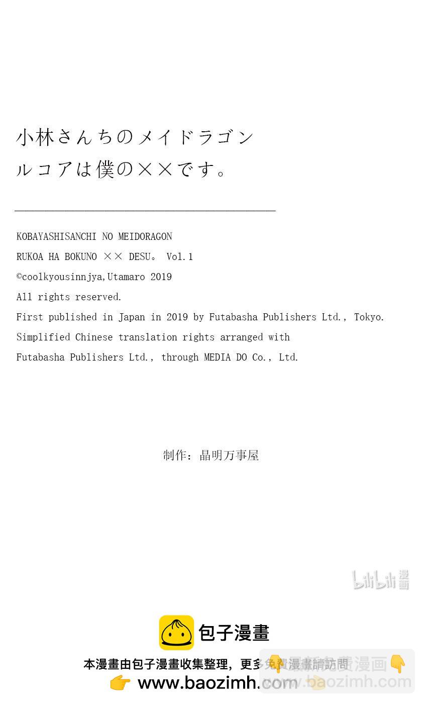 小林家的龍女僕 爾科亞是我的××。 - 4 翔太與打工 - 3