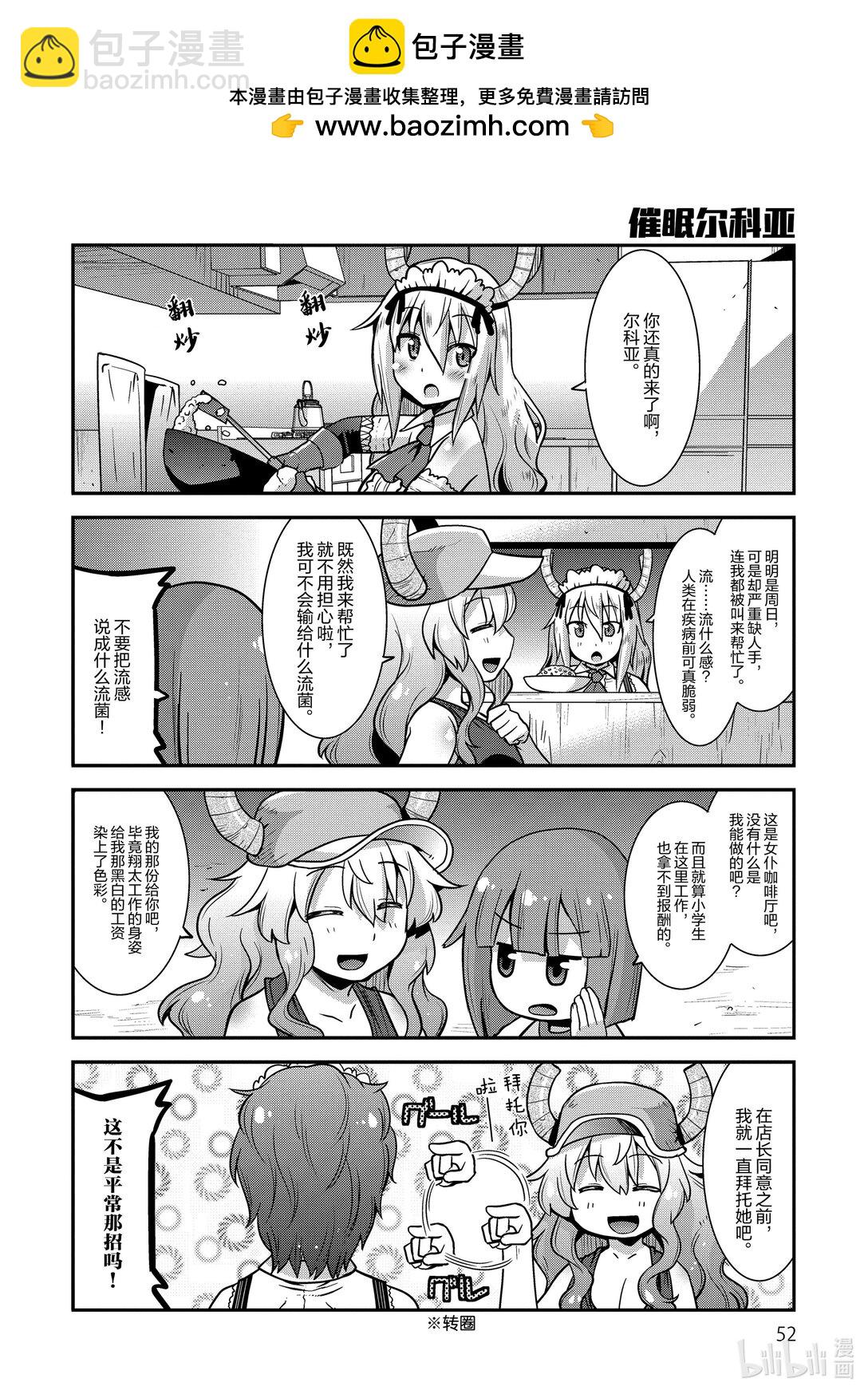 小林家的龍女僕 爾科亞是我的××。 - 4 翔太與打工 - 2