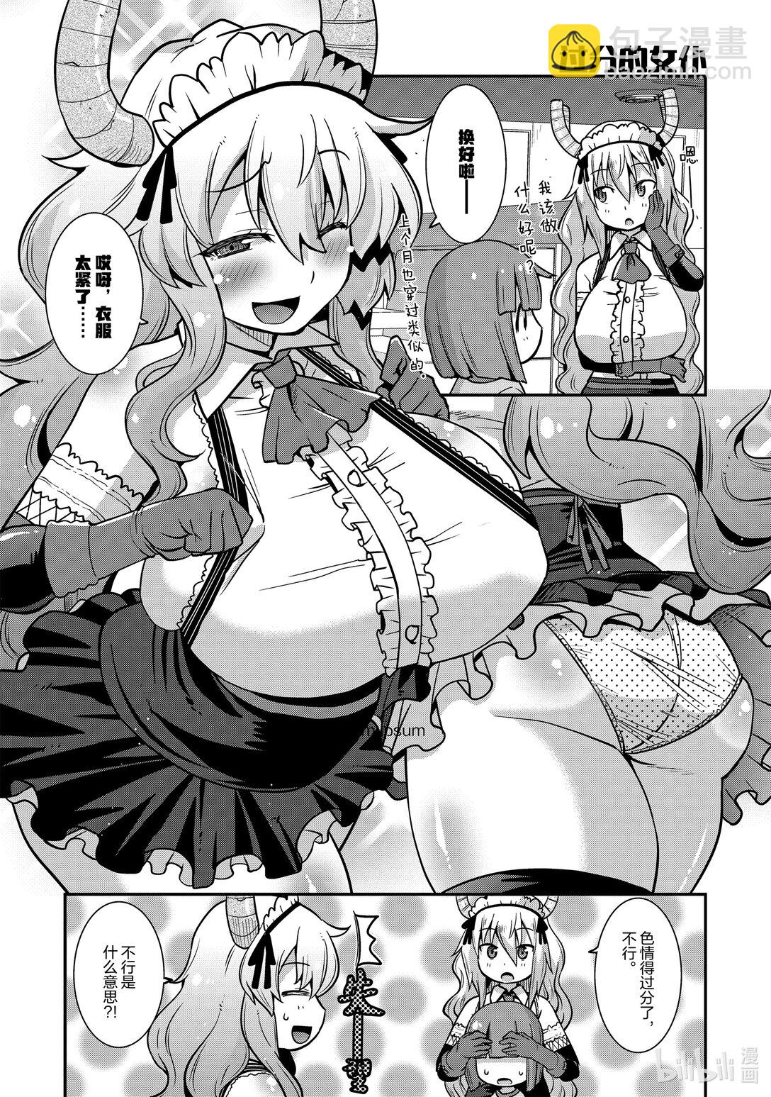 小林家的龍女僕 爾科亞是我的××。 - 4 翔太與打工 - 3