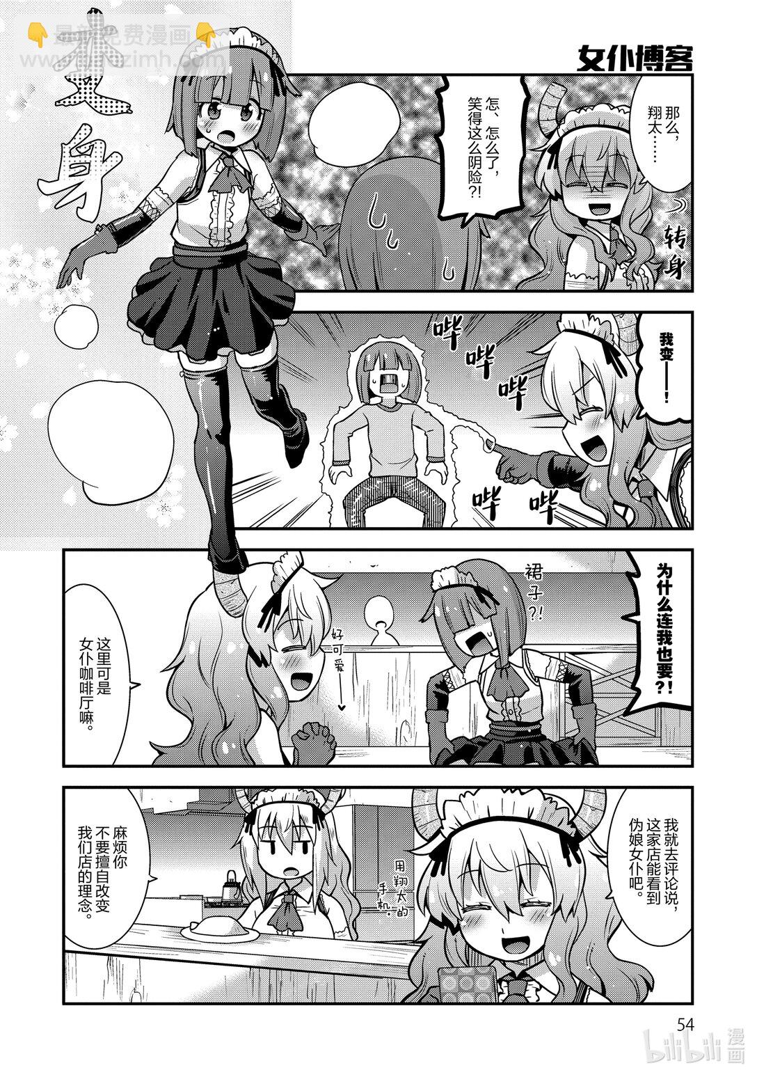 小林家的龍女僕 爾科亞是我的××。 - 4 翔太與打工 - 1