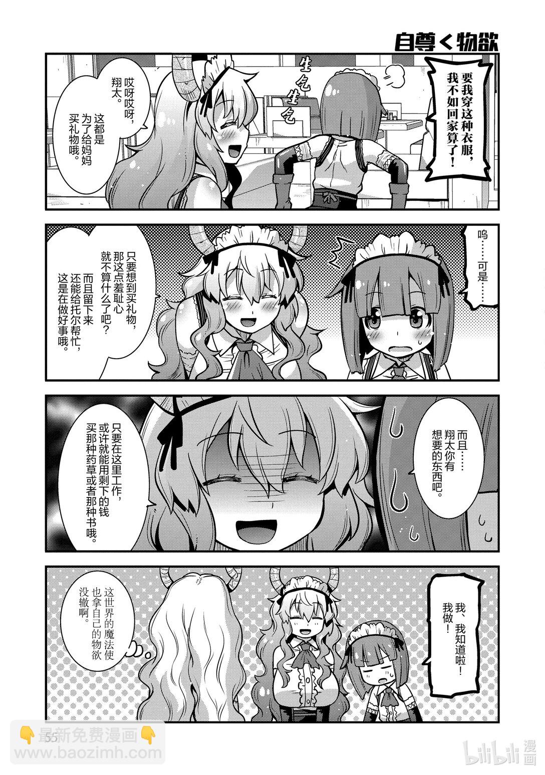 小林家的龍女僕 爾科亞是我的××。 - 4 翔太與打工 - 2