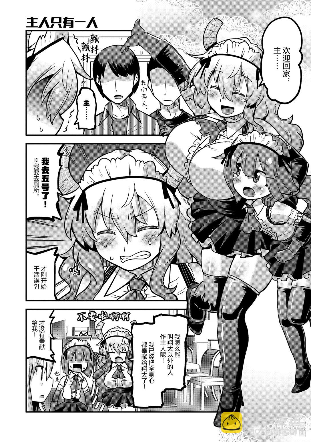 小林家的龍女僕 爾科亞是我的××。 - 4 翔太與打工 - 3