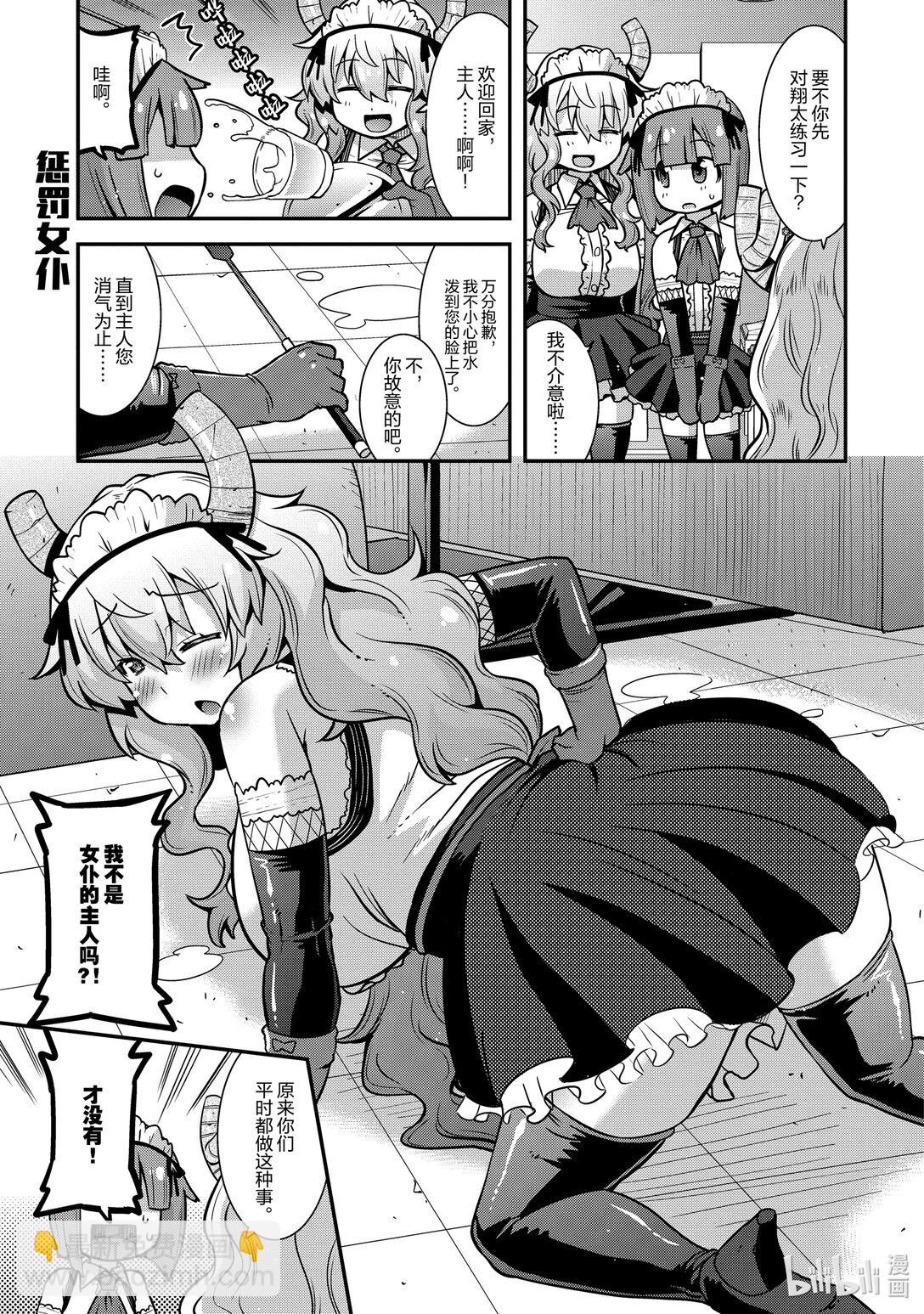 小林家的龍女僕 爾科亞是我的××。 - 4 翔太與打工 - 1