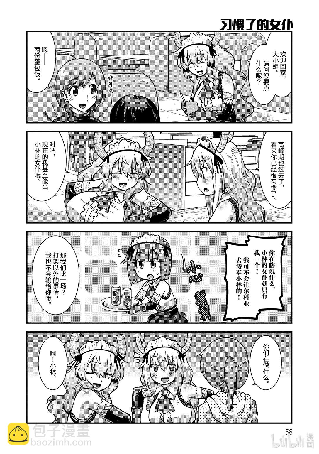 小林家的龍女僕 爾科亞是我的××。 - 4 翔太與打工 - 2