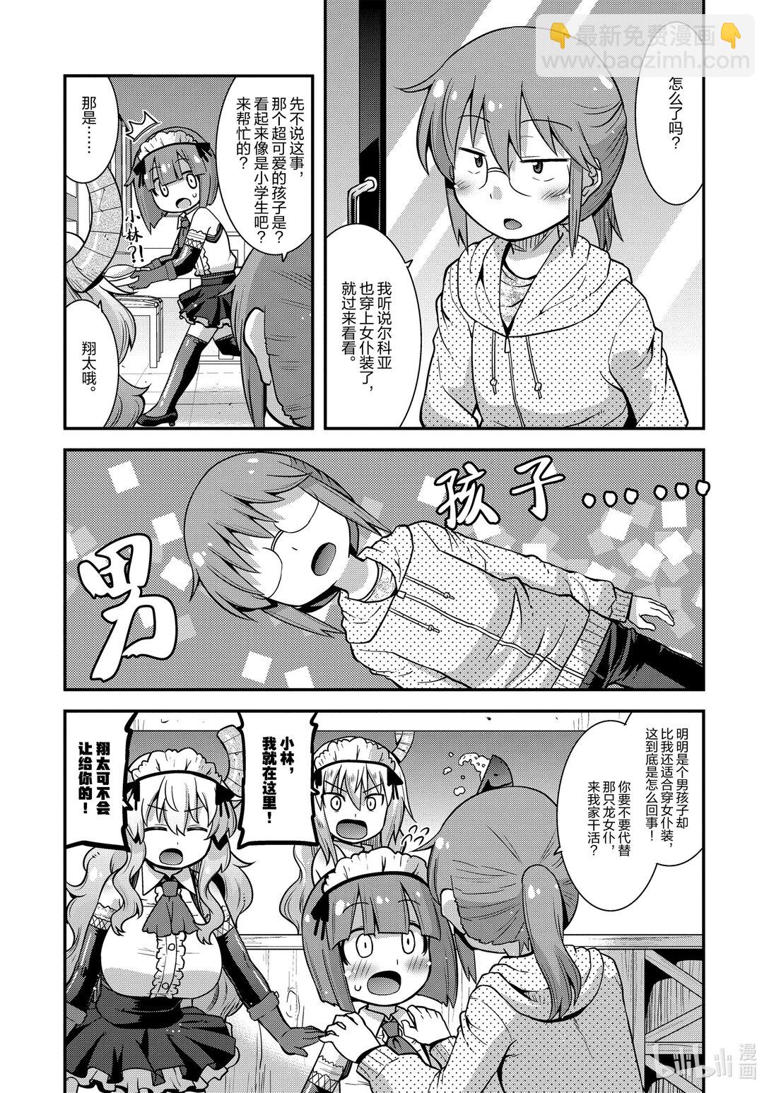 小林家的龍女僕 爾科亞是我的××。 - 4 翔太與打工 - 3