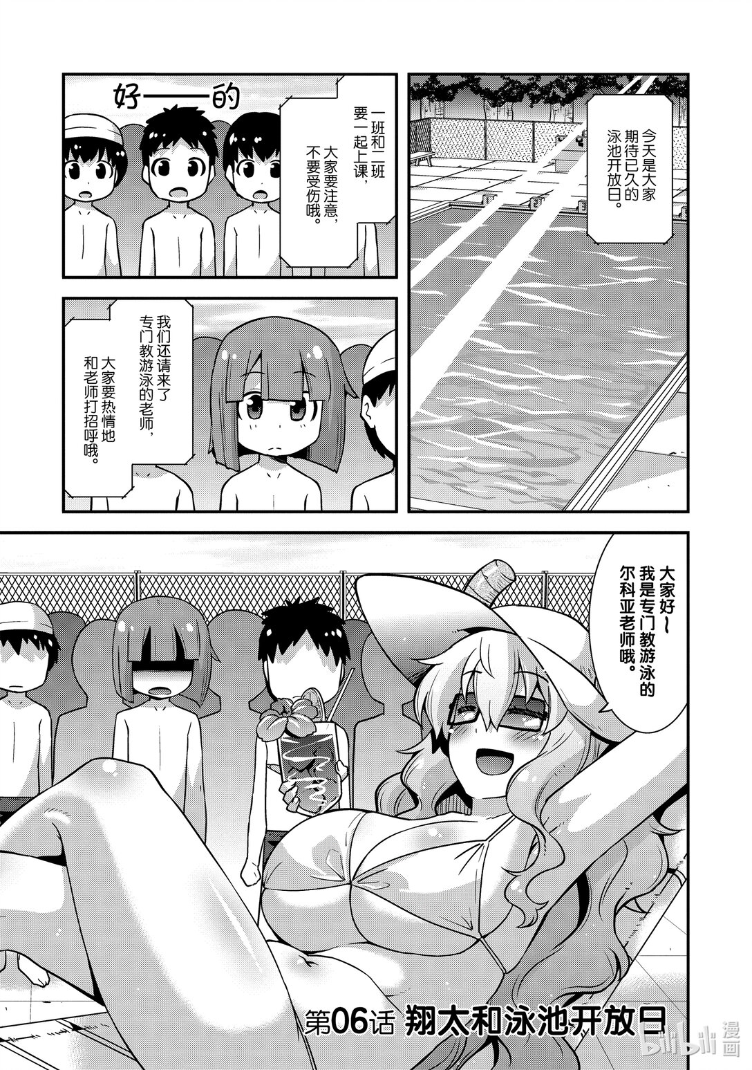 小林家的龍女僕 爾科亞是我的××。 - 6 翔太與游泳池開放日 - 1