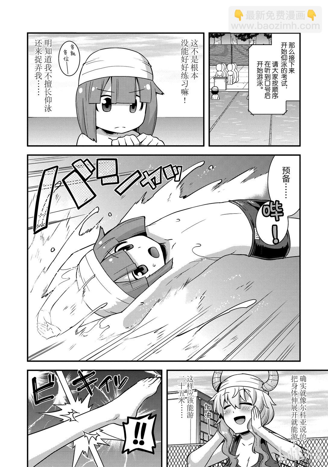 小林家的龍女僕 爾科亞是我的××。 - 6 翔太與游泳池開放日 - 1