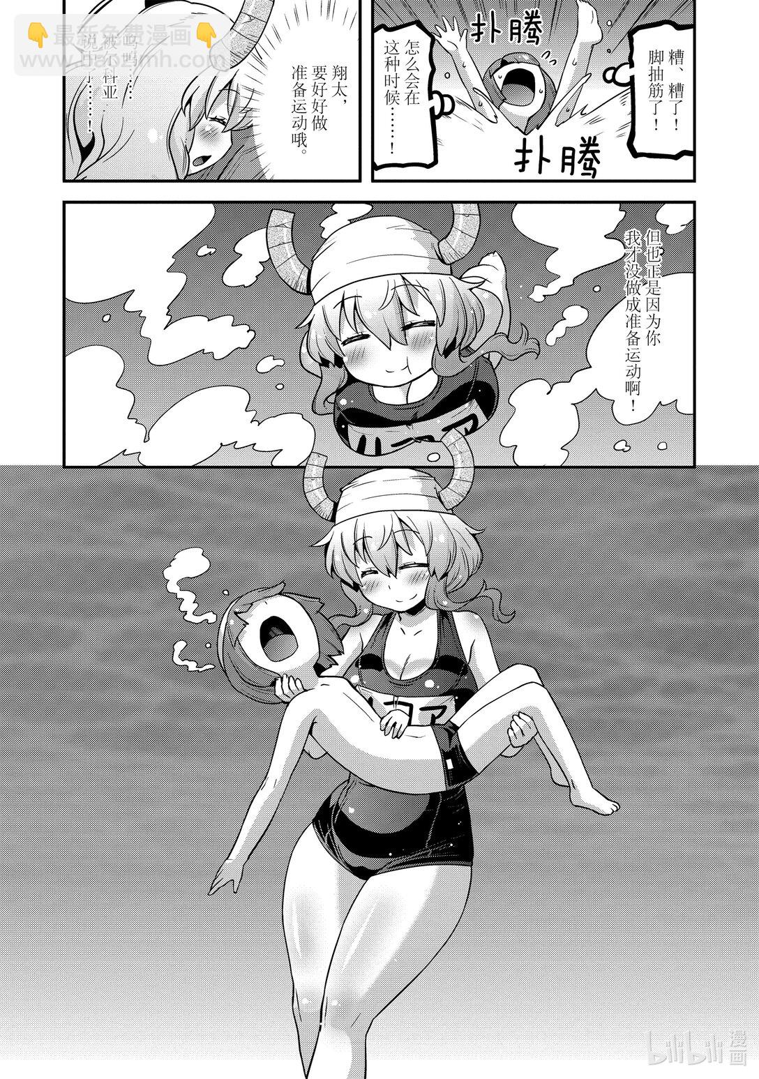 小林家的龍女僕 爾科亞是我的××。 - 6 翔太與游泳池開放日 - 2