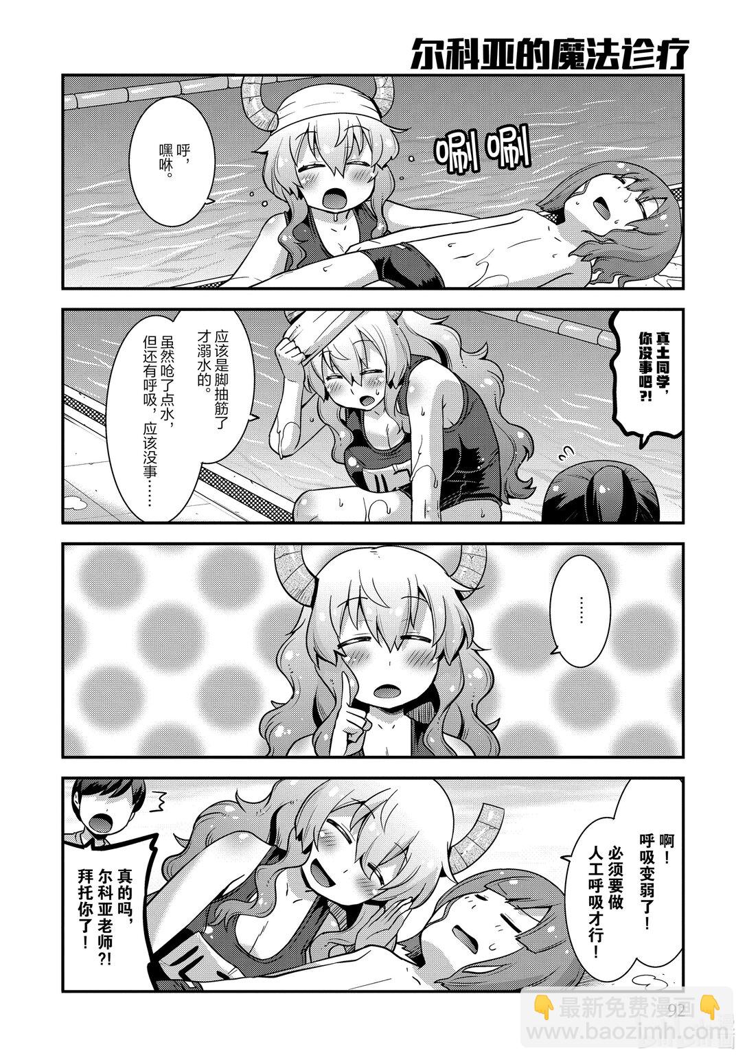 小林家的龍女僕 爾科亞是我的××。 - 6 翔太與游泳池開放日 - 3