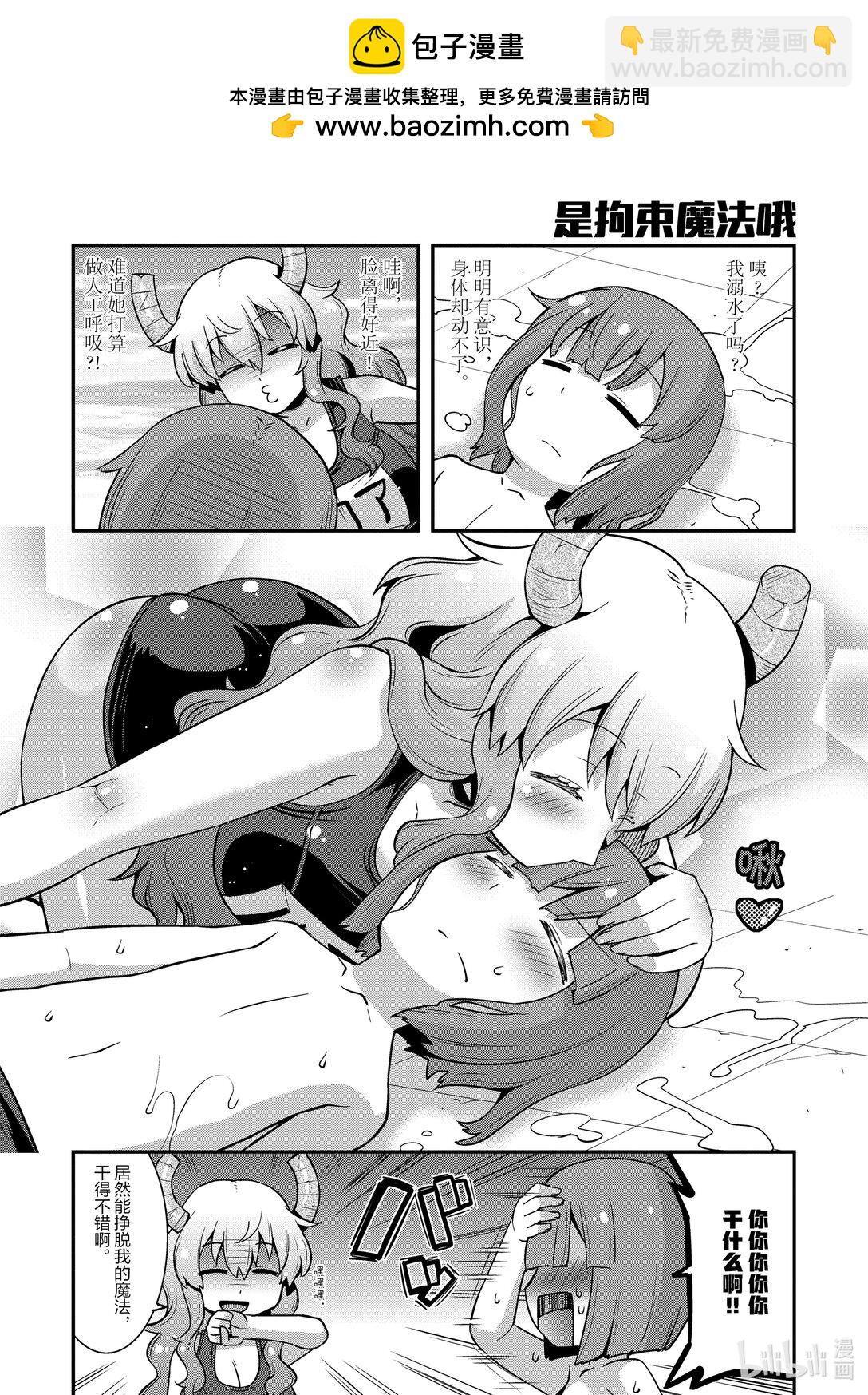 小林家的龍女僕 爾科亞是我的××。 - 6 翔太與游泳池開放日 - 1