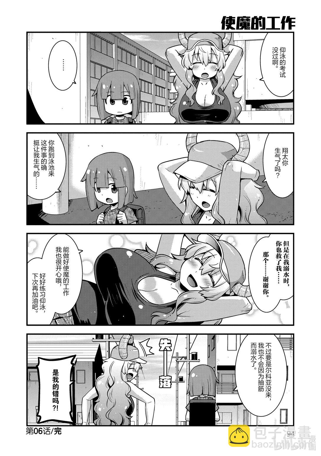 小林家的龍女僕 爾科亞是我的××。 - 6 翔太與游泳池開放日 - 2