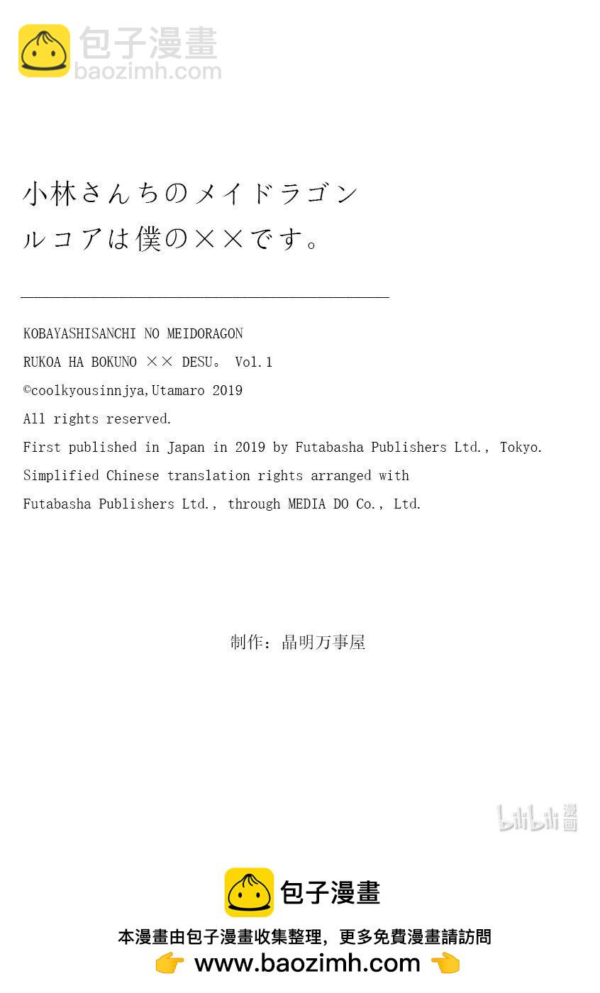 小林家的龍女僕 爾科亞是我的××。 - 6 翔太與游泳池開放日 - 3