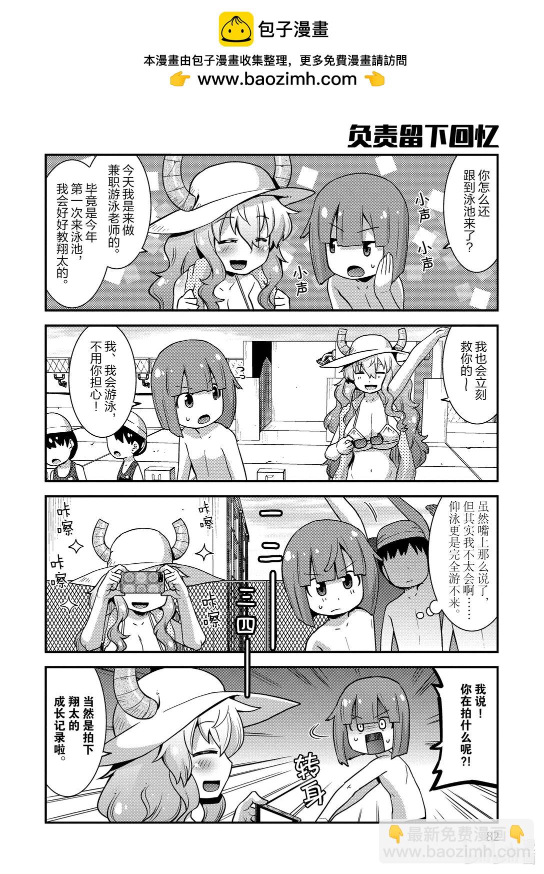 小林家的龍女僕 爾科亞是我的××。 - 6 翔太與游泳池開放日 - 2