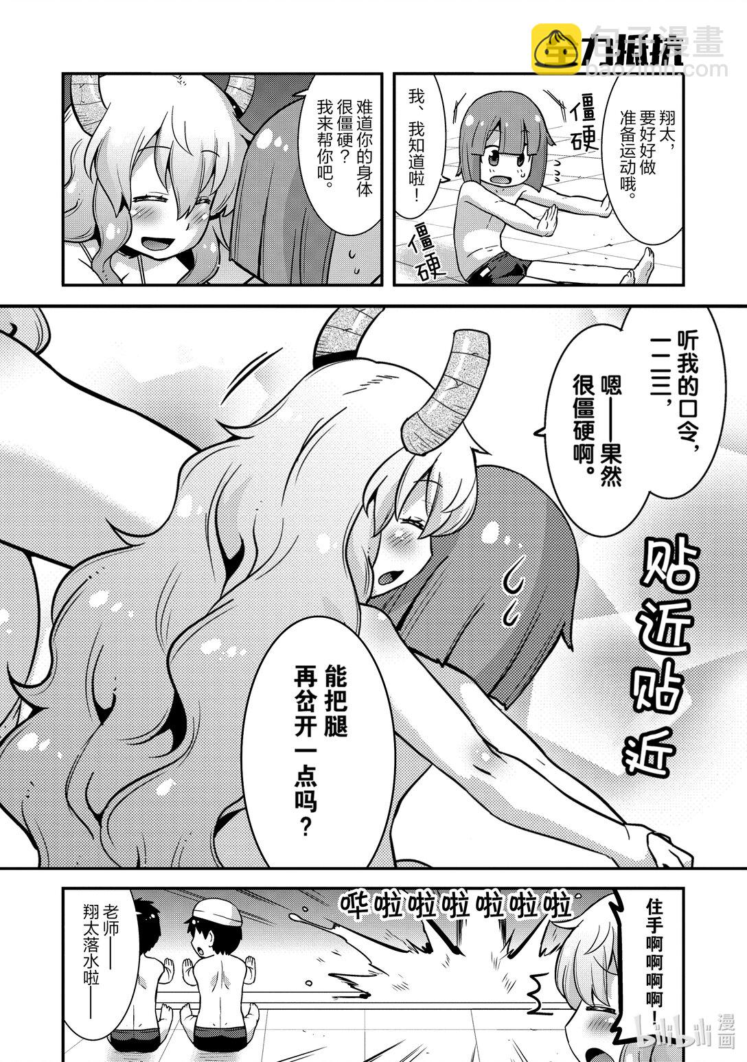 小林家的龍女僕 爾科亞是我的××。 - 6 翔太與游泳池開放日 - 3