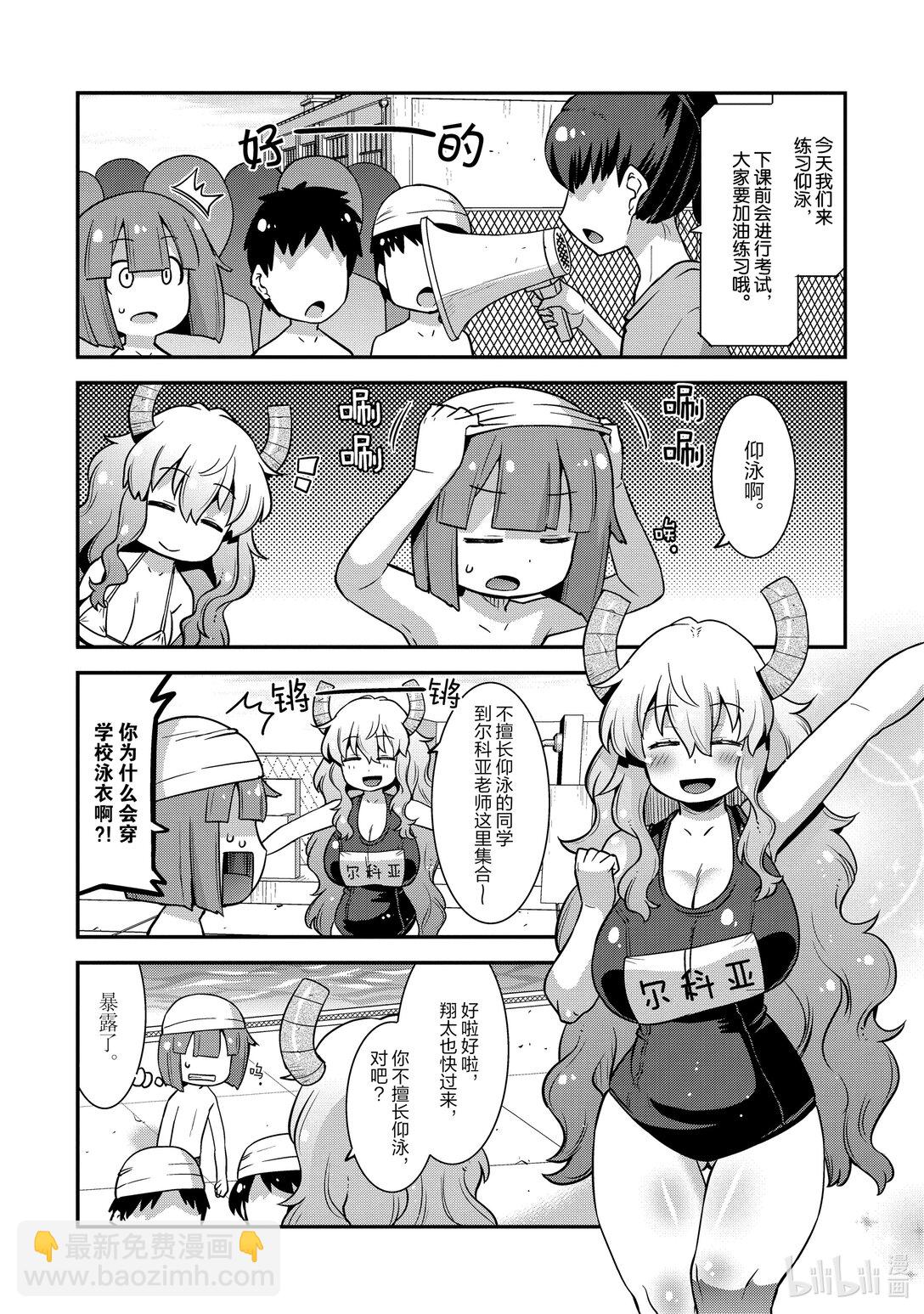 小林家的龍女僕 爾科亞是我的××。 - 6 翔太與游泳池開放日 - 1