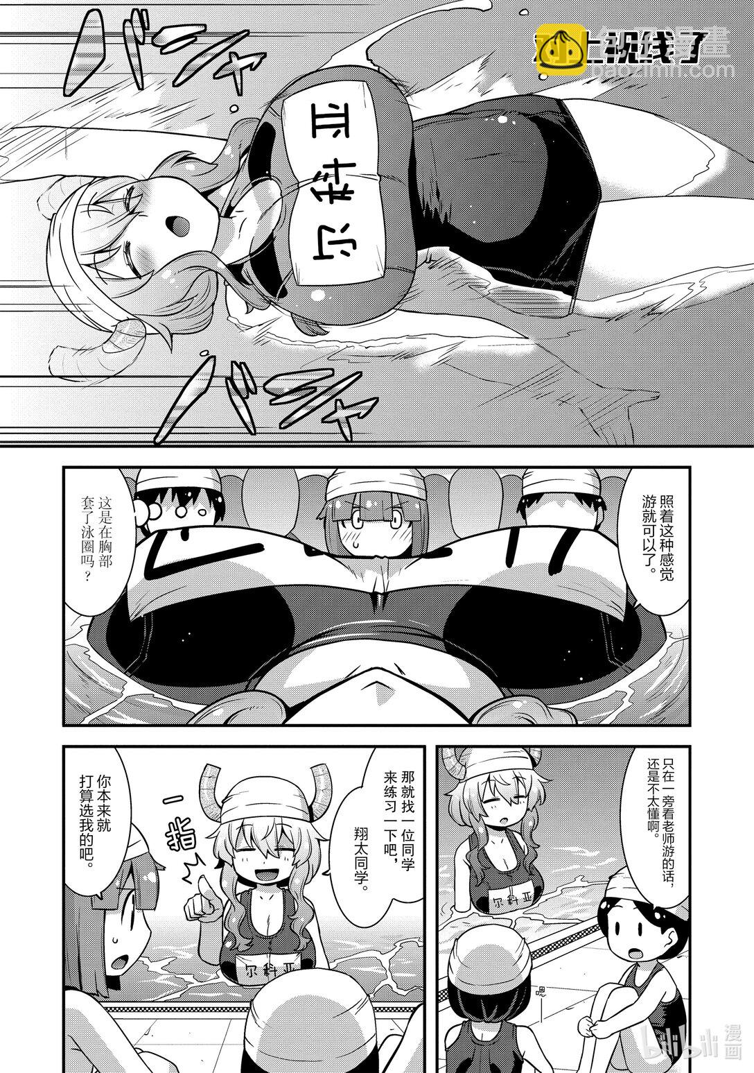 小林家的龍女僕 爾科亞是我的××。 - 6 翔太與游泳池開放日 - 2