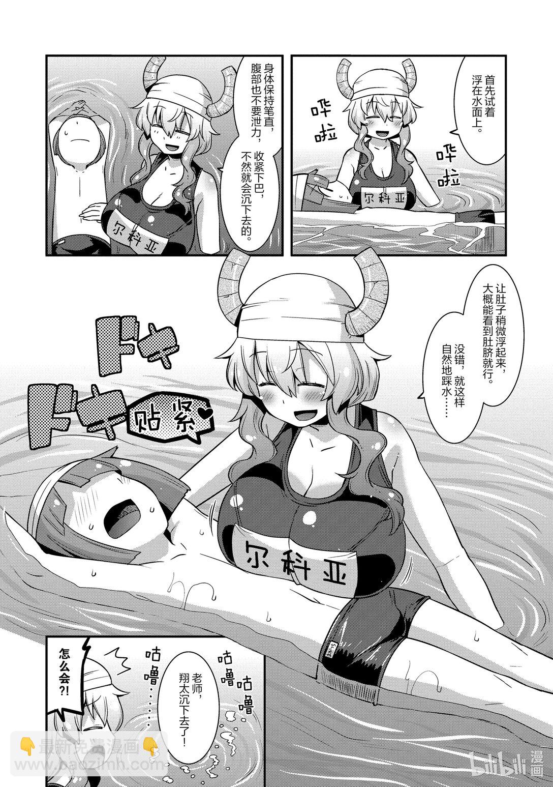 小林家的龍女僕 爾科亞是我的××。 - 6 翔太與游泳池開放日 - 3