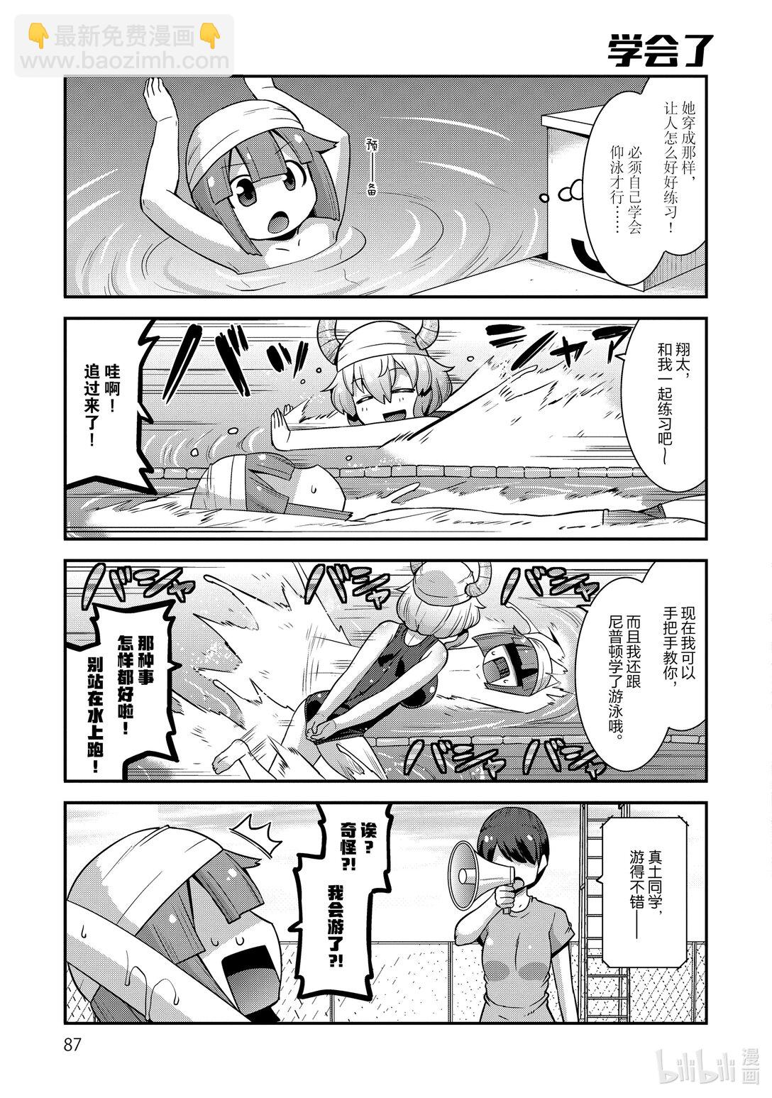 小林家的龍女僕 爾科亞是我的××。 - 6 翔太與游泳池開放日 - 1